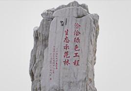 環(huán)保公益事業(yè)