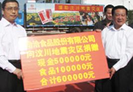 社會慈善捐獻(xiàn)