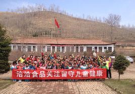 關(guān)注留守兒童健康 洽洽食品走進(jìn)青海 ——輕公益打造快樂味道