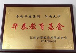 華泰集團(tuán)追加捐贈“江南大學(xué)華泰教育基金”