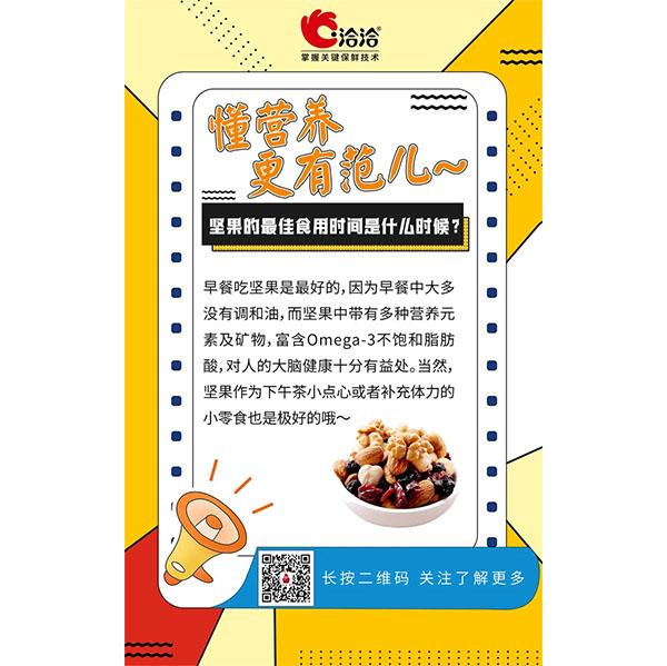 堅果的最佳食用時間是什么時候？