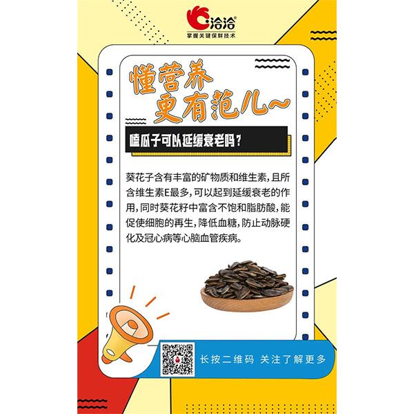 嗑瓜子可以延緩衰老嗎？