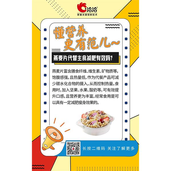 燕麥片代替主食減肥有效嗎？