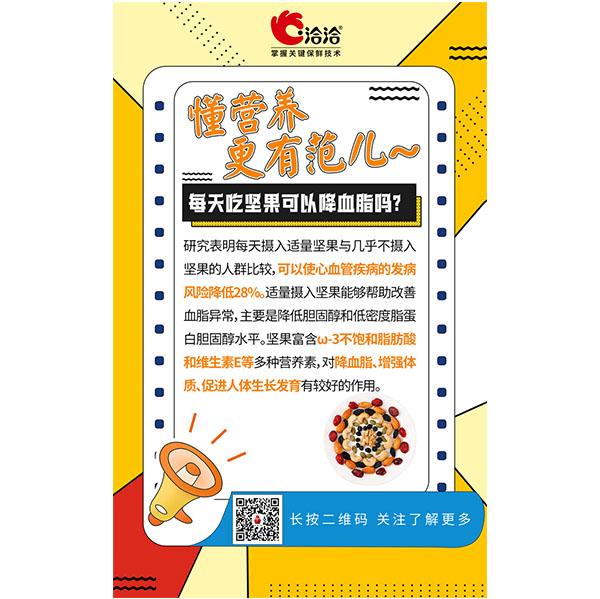 每天吃堅果可以降血脂嗎？