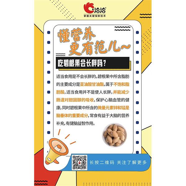 吃碧根果會長胖嗎？