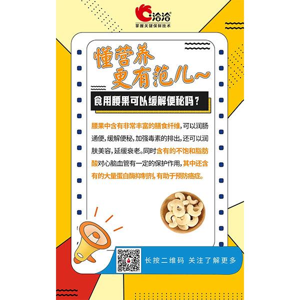 食用腰果可以緩解便秘嗎？