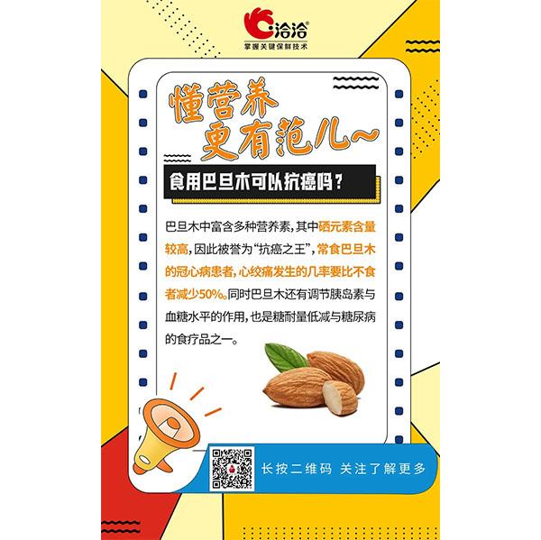食用巴旦木可以抗癌嗎？